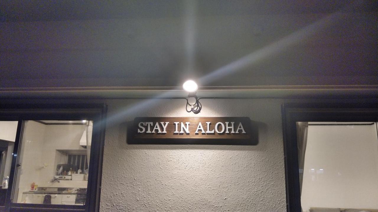 Stay In Aloha โทคาชิกิ ภายนอก รูปภาพ